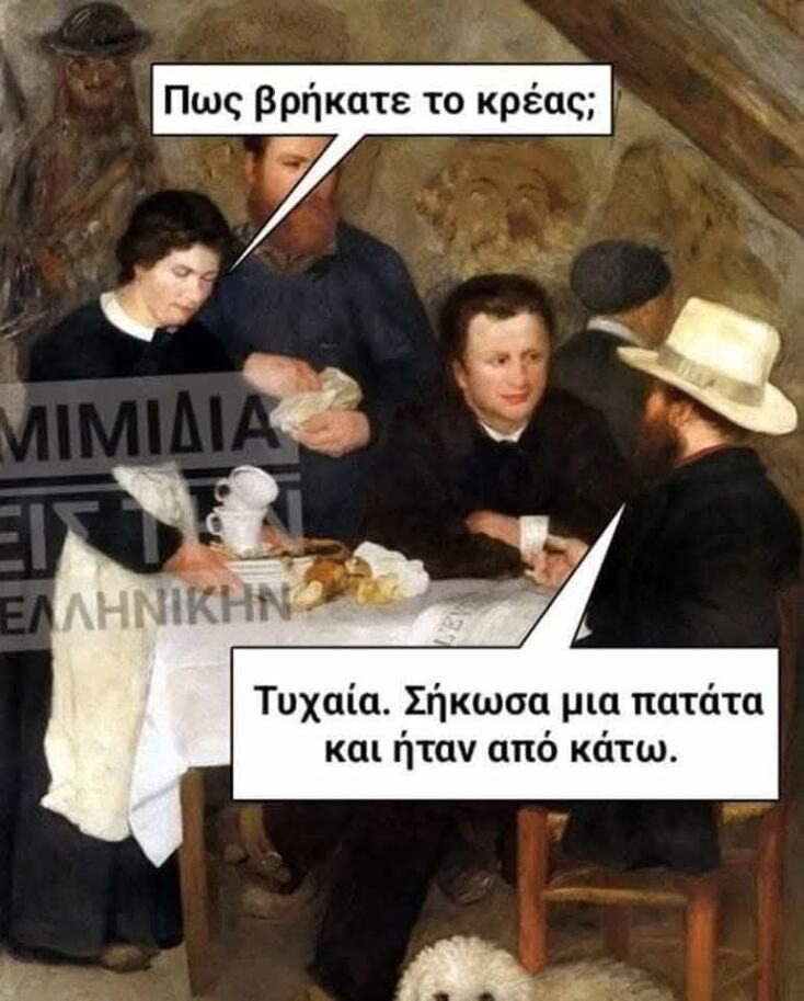 Αστεία memes, ατάκες, YOLO βίντεο, viral, αστεία video στο TikTok που ανέβηκαν στο διαδίκτυο και μας έκαναν να γελάσουμε.