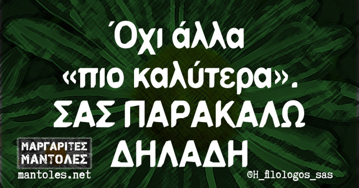 Αστεία memes, ατάκες, YOLO βίντεο, viral, αστεία video στο TikTok που ανέβηκαν στο διαδίκτυο και μας έκαναν να γελάσουμε.