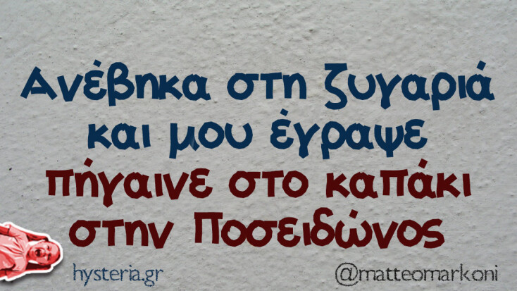 Αστεία memes, ατάκες, YOLO βίντεο, viral, αστεία video στο TikTok που ανέβηκαν στο διαδίκτυο και μας έκαναν να γελάσουμε.