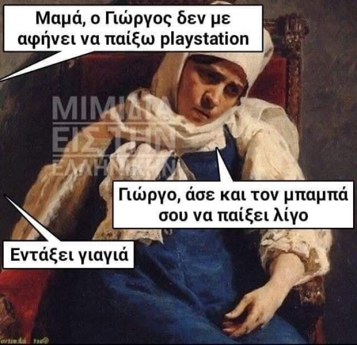 Αστεία memes, ατάκες, YOLO βίντεο, viral, αστεία video στο TikTok που ανέβηκαν στο διαδίκτυο και μας έκαναν να γελάσουμε.