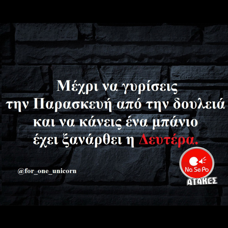 Αστεία memes, ατάκες, YOLO βίντεο, viral, αστεία video στο TikTok που ανέβηκαν στο διαδίκτυο και μας έκαναν να γελάσουμε.