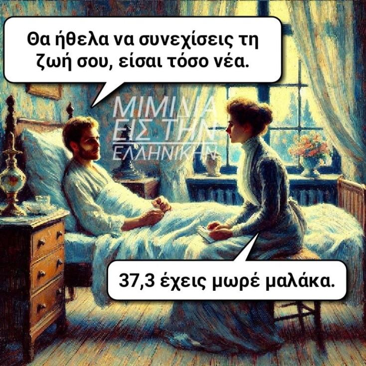 Αστεία memes, ατάκες, YOLO βίντεο, viral, αστεία video στο TikTok που ανέβηκαν στο διαδίκτυο και μας έκαναν να γελάσουμε.