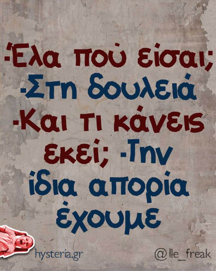 Αστεία memes, ατάκες, YOLO βίντεο, viral, αστεία video στο TikTok που ανέβηκαν στο διαδίκτυο και μας έκαναν να γελάσουμε.