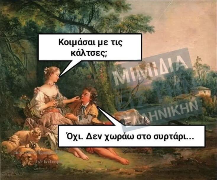 Αστεία memes, ατάκες, YOLO βίντεο, viral, αστεία video στο TikTok που ανέβηκαν στο διαδίκτυο και μας έκαναν να γελάσουμε.