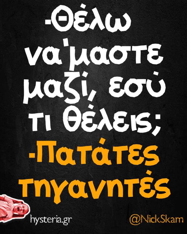 Αστεία memes, ατάκες, YOLO βίντεο, viral, αστεία video στο TikTok που ανέβηκαν στο διαδίκτυο και μας έκαναν να γελάσουμε.