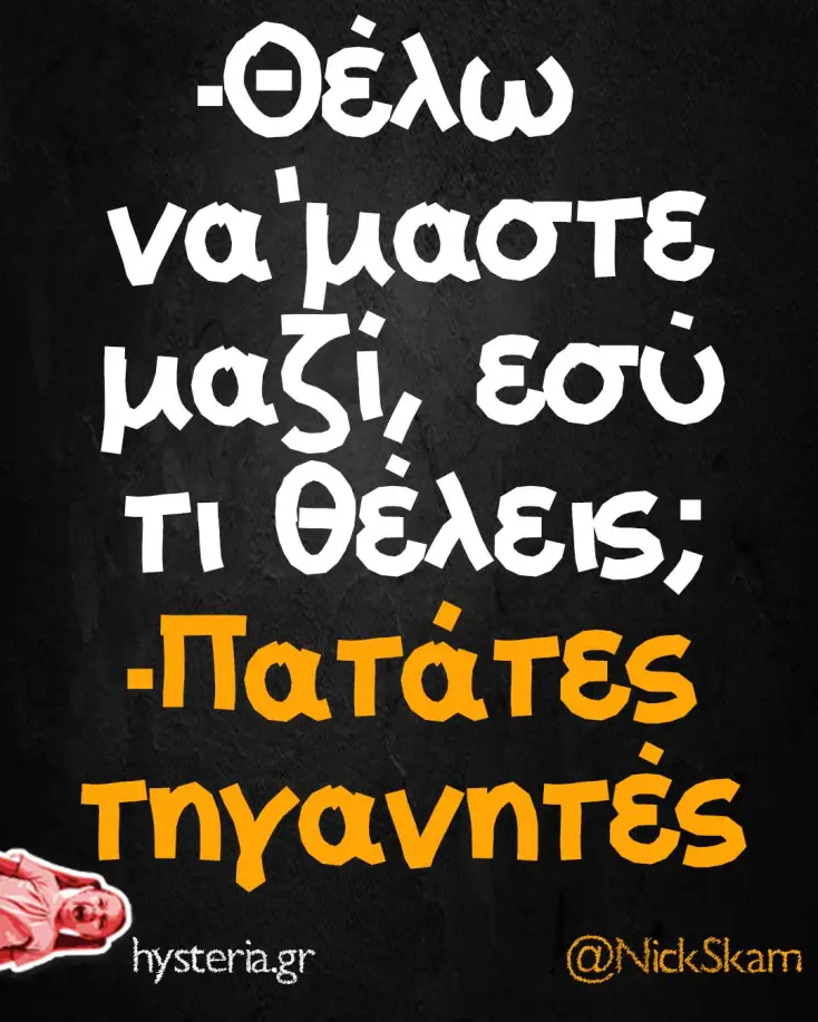 [Εικόνα: yolo-epithymies.webp]