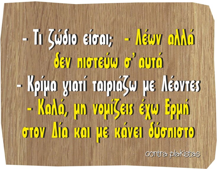 Αστεία memes, ατάκες, YOLO βίντεο, viral, αστεία video στο TikTok που ανέβηκαν στο διαδίκτυο και μας έκαναν να γελάσουμε.