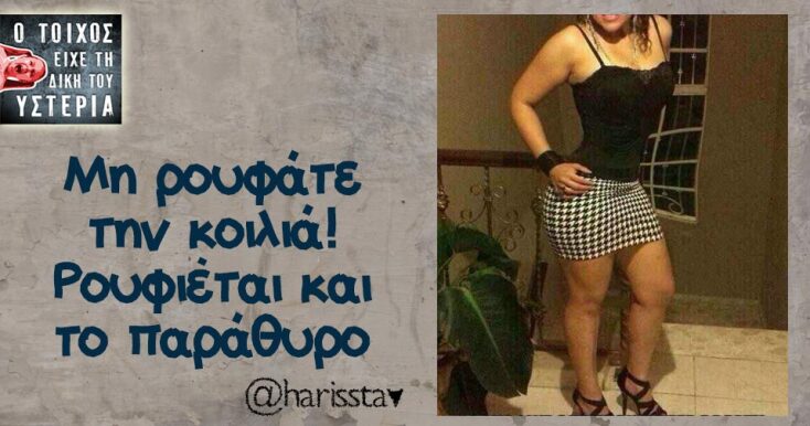 Αστεία memes, ατάκες, YOLO βίντεο, viral, αστεία video στο TikTok που ανέβηκαν στο διαδίκτυο και μας έκαναν να γελάσουμε.