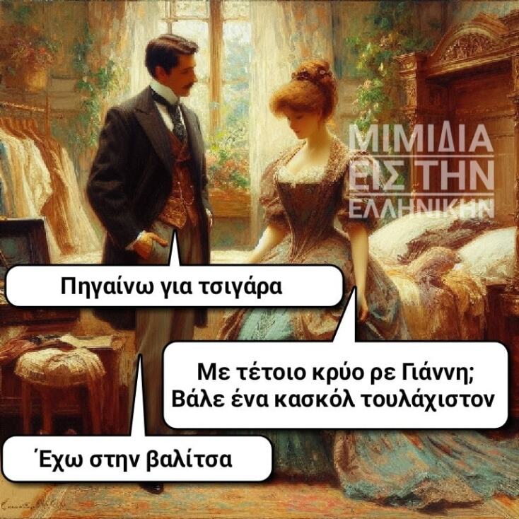 Αστεία memes, ατάκες, YOLO βίντεο, viral, αστεία video στο TikTok που ανέβηκαν στο διαδίκτυο και μας έκαναν να γελάσουμε.