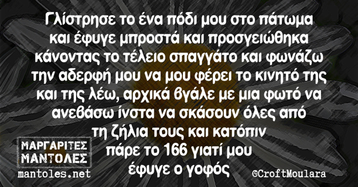 Αστεία memes, ατάκες, YOLO βίντεο, viral, αστεία video στο TikTok που ανέβηκαν στο διαδίκτυο και μας έκαναν να γελάσουμε.