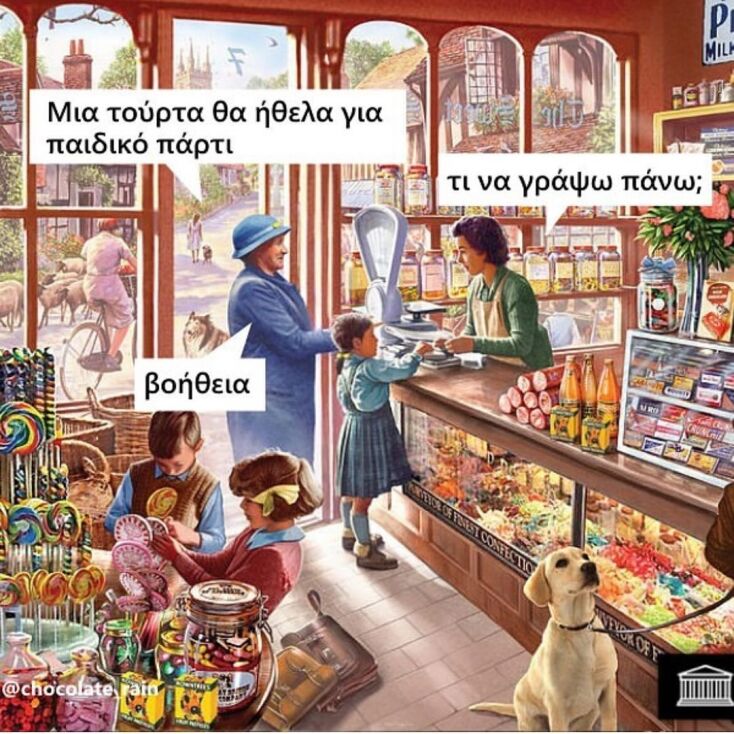 Αστεία memes, ατάκες, YOLO βίντεο, viral, αστεία video στο TikTok που ανέβηκαν στο διαδίκτυο και μας έκαναν να γελάσουμε.