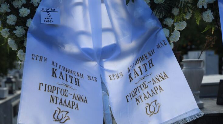 Εικόνες από την κηδεία της Καίτης Γκρέυ