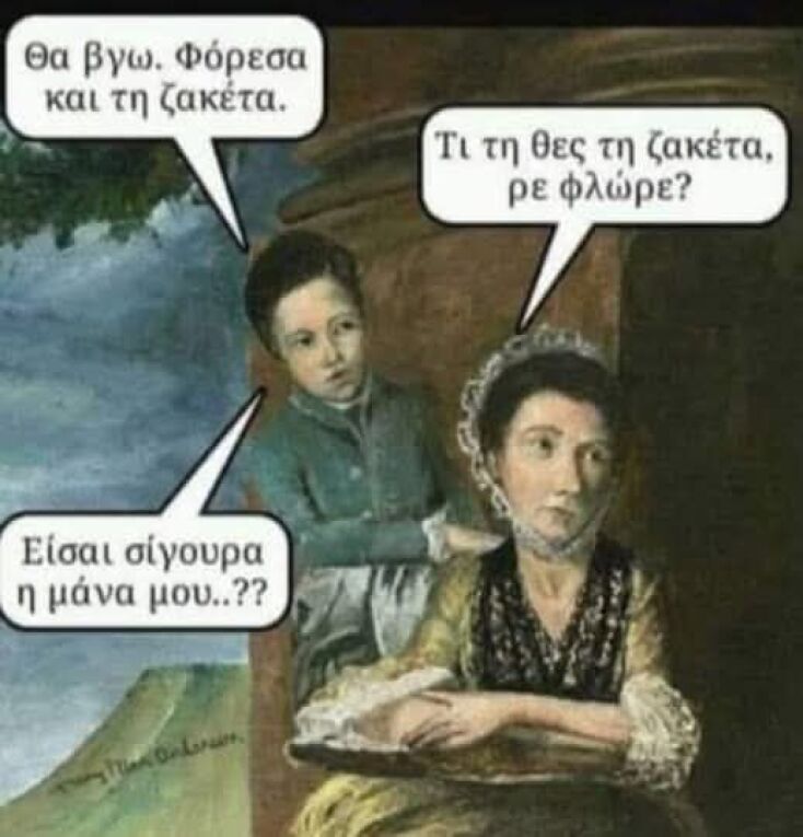 Αστεία memes, ατάκες, YOLO βίντεο, viral, αστεία video στο TikTok που ανέβηκαν στο διαδίκτυο και μας έκαναν να γελάσουμε.