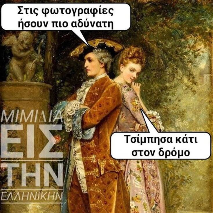 Αστεία memes, ατάκες, YOLO βίντεο, viral, αστεία video στο TikTok που ανέβηκαν στο διαδίκτυο και μας έκαναν να γελάσουμε.