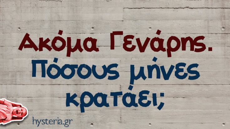 Αστεία memes, ατάκες, YOLO βίντεο, viral, αστεία video στο TikTok που ανέβηκαν στο διαδίκτυο και μας έκαναν να γελάσουμε.