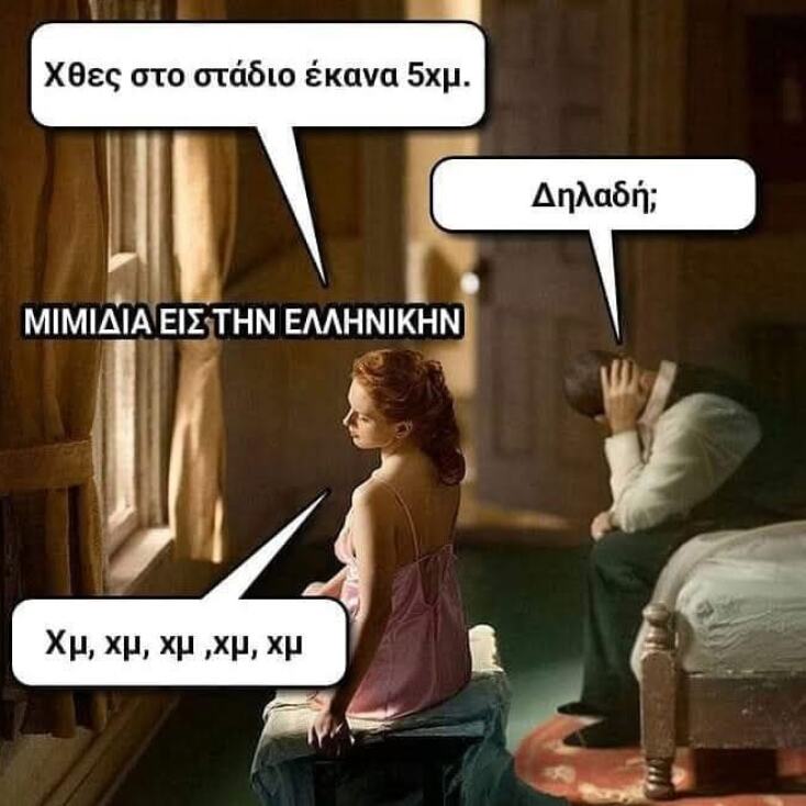 Αστεία memes, ατάκες, YOLO βίντεο, viral, αστεία video στο TikTok που ανέβηκαν στο διαδίκτυο και μας έκαναν να γελάσουμε.