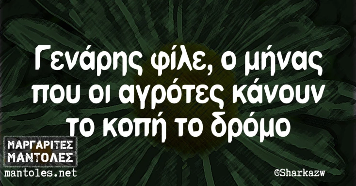 [Εικόνα: yolo-paradosi.webp]