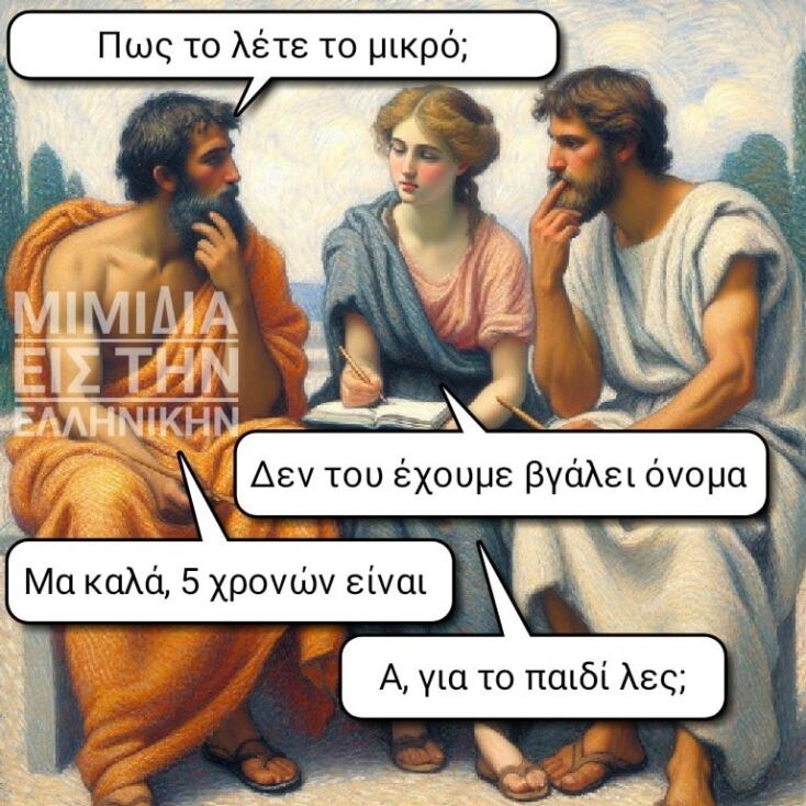 Αστεία memes, ατάκες, YOLO βίντεο, viral, αστεία video στο TikTok που ανέβηκαν στο διαδίκτυο και μας έκαναν να γελάσουμε.