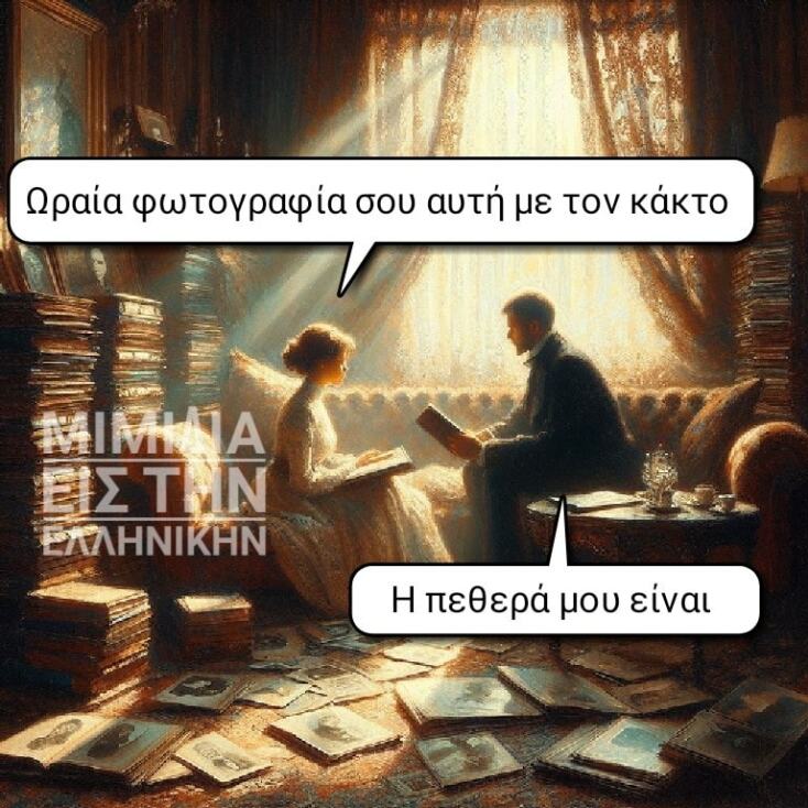 Αστεία memes, ατάκες, YOLO βίντεο, viral, αστεία video στο TikTok που ανέβηκαν στο διαδίκτυο και μας έκαναν να γελάσουμε.