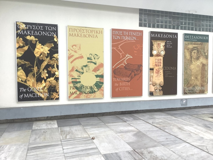 Αρχαιολογικό Μουσείο της Θεσσαλονίκης