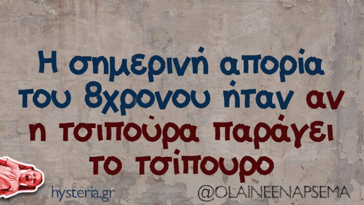 Αστεία memes, ατάκες, YOLO βίντεο, viral, αστεία video στο TikTok που ανέβηκαν στο διαδίκτυο και μας έκαναν να γελάσουμε.