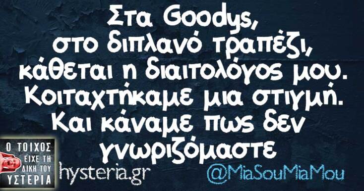 Αστεία memes, ατάκες, YOLO βίντεο, viral, αστεία video στο TikTok που ανέβηκαν στο διαδίκτυο και μας έκαναν να γελάσουμε.