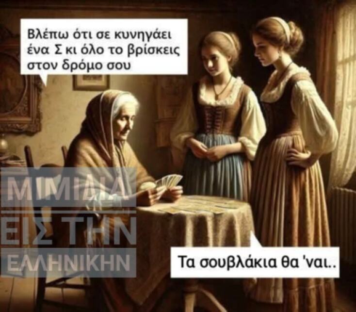 Αστεία memes, ατάκες, YOLO βίντεο, viral, αστεία video στο TikTok που ανέβηκαν στο διαδίκτυο και μας έκαναν να γελάσουμε.