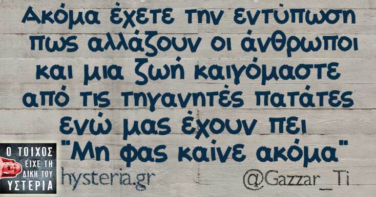 Αστεία memes, ατάκες, YOLO βίντεο, viral, αστεία video στο TikTok που ανέβηκαν στο διαδίκτυο και μας έκαναν να γελάσουμε.