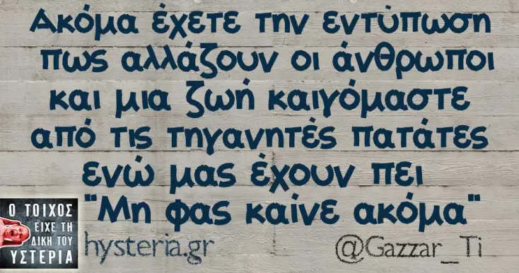 [Εικόνα: yolo-den-allazei-o-anthropos.webp]