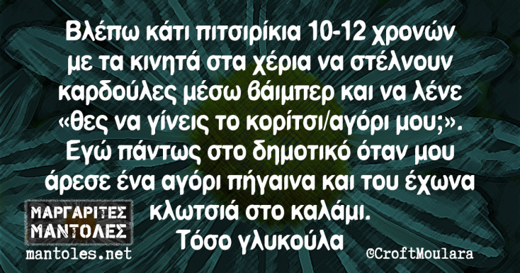 Αστεία memes, ατάκες, YOLO βίντεο, viral, αστεία video στο TikTok που ανέβηκαν στο διαδίκτυο και μας έκαναν να γελάσουμε.