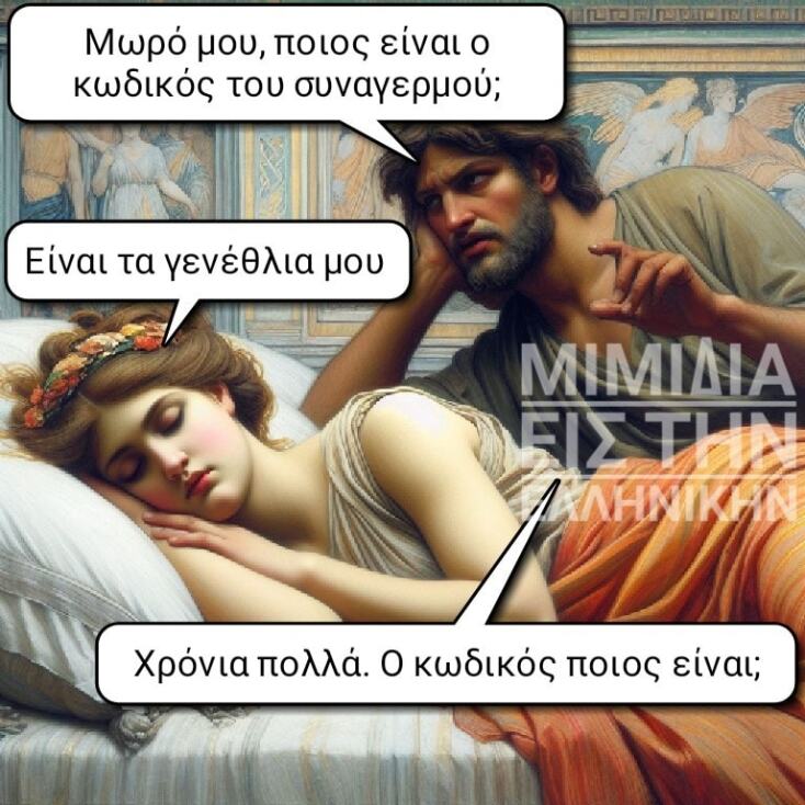 Αστεία memes, ατάκες, YOLO βίντεο, viral, αστεία video στο TikTok που ανέβηκαν στο διαδίκτυο και μας έκαναν να γελάσουμε.