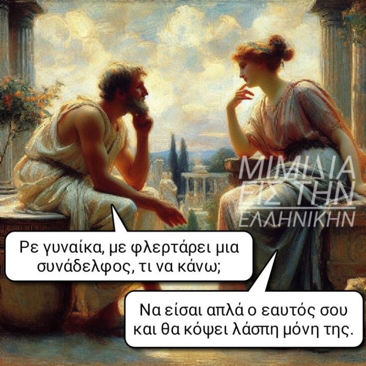Αστεία memes, ατάκες, YOLO βίντεο, viral, αστεία video στο TikTok που ανέβηκαν στο διαδίκτυο και μας έκαναν να γελάσουμε.