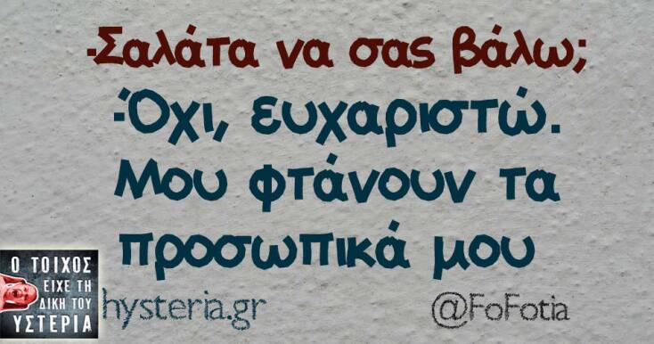 Αστεία memes, ατάκες, YOLO βίντεο, viral, αστεία video στο TikTok που ανέβηκαν στο διαδίκτυο και μας έκαναν να γελάσουμε.