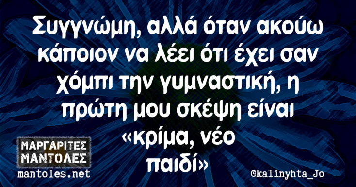 Αστεία memes, ατάκες, YOLO βίντεο, viral, αστεία video στο TikTok που ανέβηκαν στο διαδίκτυο και μας έκαναν να γελάσουμε.