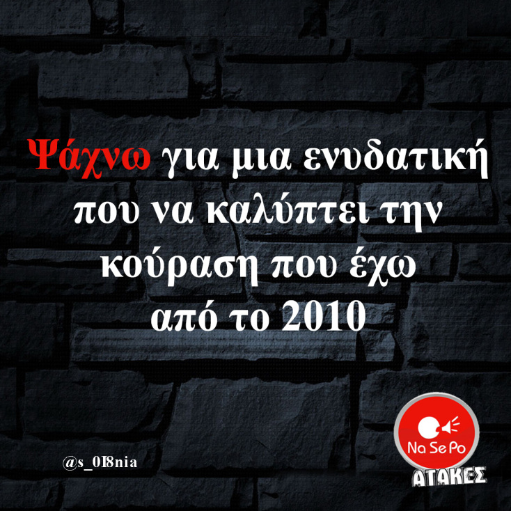 Αστεία memes, ατάκες, YOLO βίντεο, viral, αστεία video στο TikTok που ανέβηκαν στο διαδίκτυο και μας έκαναν να γελάσουμε.