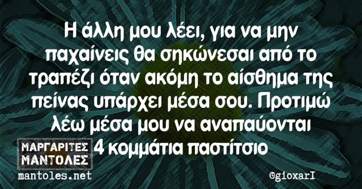 Αστεία memes, ατάκες, YOLO βίντεο, viral, αστεία video στο TikTok που ανέβηκαν στο διαδίκτυο και μας έκαναν να γελάσουμε.