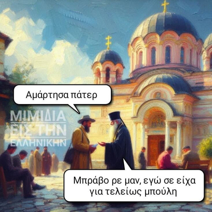 Αστεία memes, ατάκες, YOLO βίντεο, viral, αστεία video στο TikTok που ανέβηκαν στο διαδίκτυο και μας έκαναν να γελάσουμε.