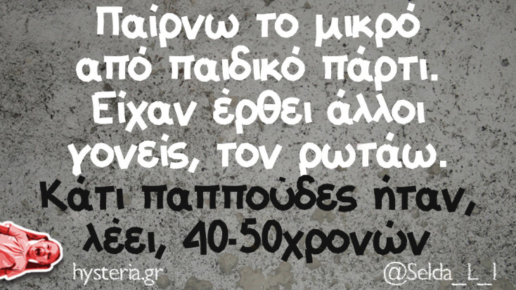 Αστεία memes, ατάκες, YOLO βίντεο, viral, αστεία video στο TikTok που ανέβηκαν στο διαδίκτυο και μας έκαναν να γελάσουμε.