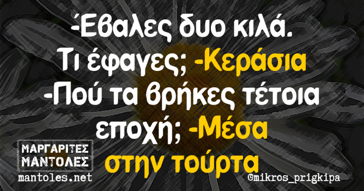 Αστεία memes, ατάκες, YOLO βίντεο, viral, αστεία video στο TikTok που ανέβηκαν στο διαδίκτυο και μας έκαναν να γελάσουμε.