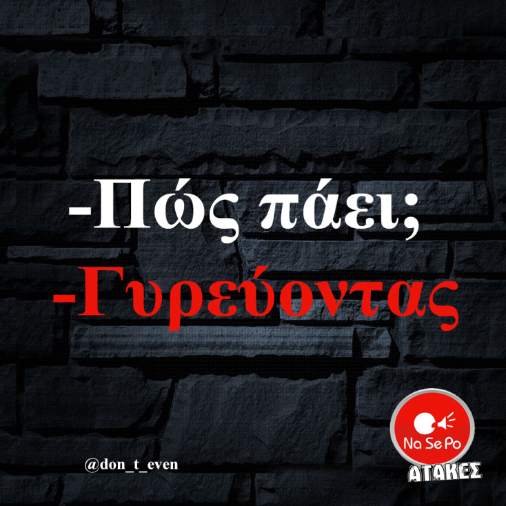 Αστεία memes, ατάκες, YOLO βίντεο, viral, αστεία video στο TikTok που ανέβηκαν στο διαδίκτυο και μας έκαναν να γελάσουμε.