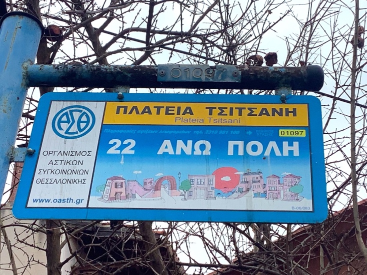 Πλατεία Βασίλη Τσιτσάνη