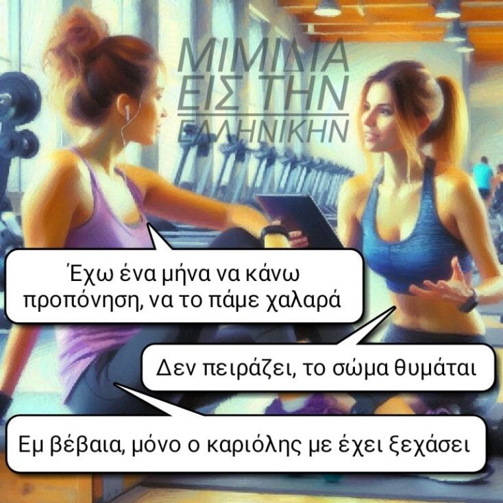 Αστεία memes, ατάκες, YOLO βίντεο, viral, αστεία video στο TikTok που ανέβηκαν στο διαδίκτυο και μας έκαναν να γελάσουμε.