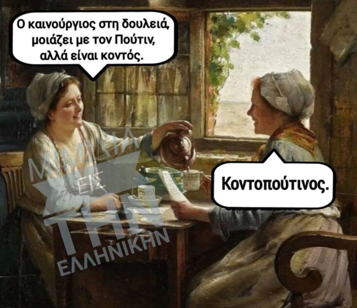 Αστεία memes, ατάκες, YOLO βίντεο, viral, αστεία video στο TikTok που ανέβηκαν στο διαδίκτυο και μας έκαναν να γελάσουμε.