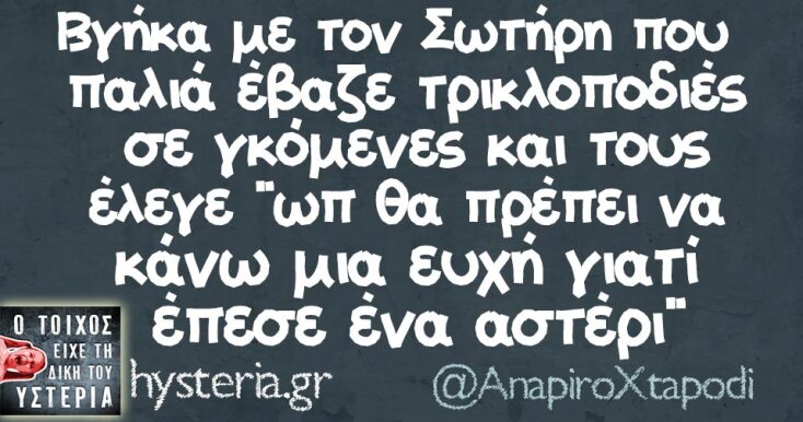 Αστεία memes, ατάκες, YOLO βίντεο, viral, αστεία video στο TikTok που ανέβηκαν στο διαδίκτυο και μας έκαναν να γελάσουμε.