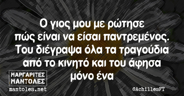 Αστεία memes, ατάκες, YOLO βίντεο, viral, αστεία video στο TikTok που ανέβηκαν στο διαδίκτυο και μας έκαναν να γελάσουμε.