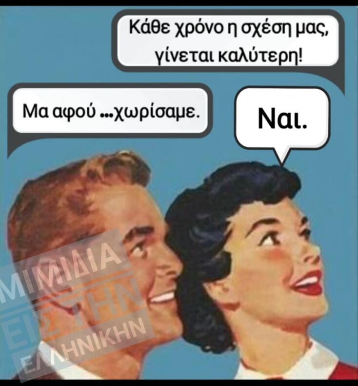 Αστεία memes, ατάκες, YOLO βίντεο, viral, αστεία video στο TikTok που ανέβηκαν στο διαδίκτυο και μας έκαναν να γελάσουμε.