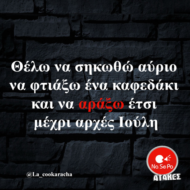 Αστεία memes, ατάκες, YOLO βίντεο, viral, αστεία video στο TikTok που ανέβηκαν στο διαδίκτυο και μας έκαναν να γελάσουμε.