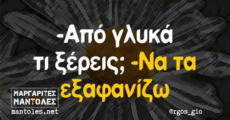 [Εικόνα: yolo-eimai-asos.webp]