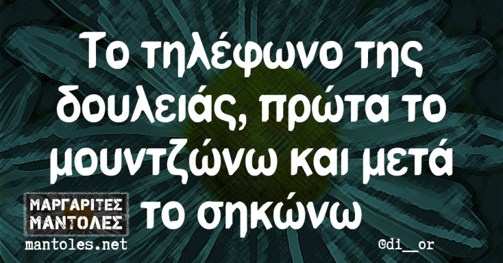 Αστεία memes, ατάκες, YOLO βίντεο, viral, αστεία video στο TikTok που ανέβηκαν στο διαδίκτυο και μας έκαναν να γελάσουμε.