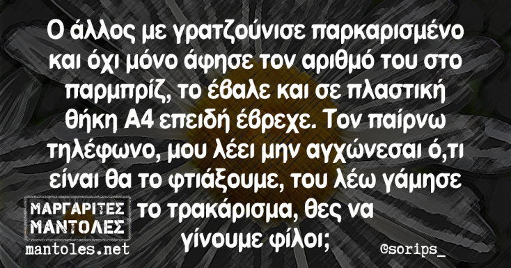 Αστεία memes, ατάκες, YOLO βίντεο, viral, αστεία video στο TikTok που ανέβηκαν στο διαδίκτυο και μας έκαναν να γελάσουμε.